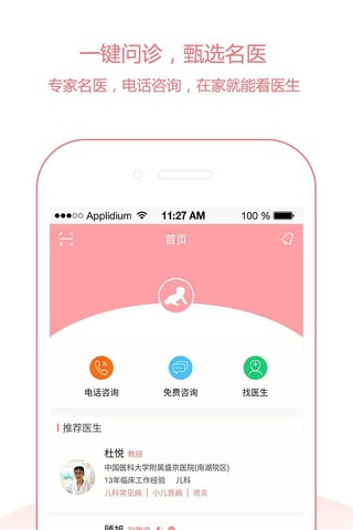 宝宝医 screenshot 2