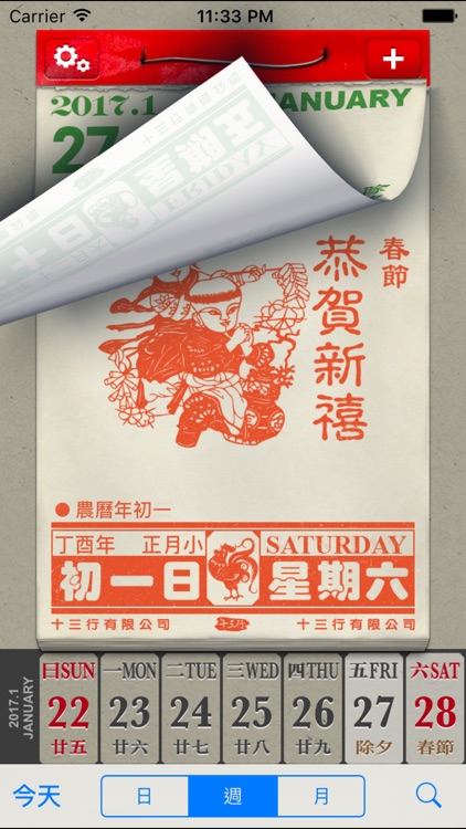 懷舊日曆 - 十三行作品