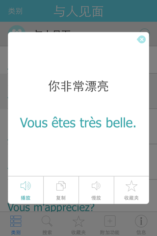 French Pretati - Speak with Audio Translation screenshot 3