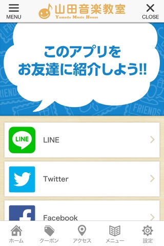 山田音楽教室 screenshot 3