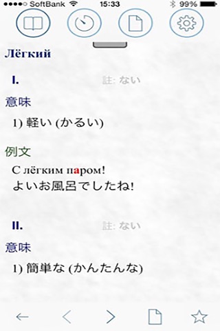 露語ミニ辞典 screenshot 4