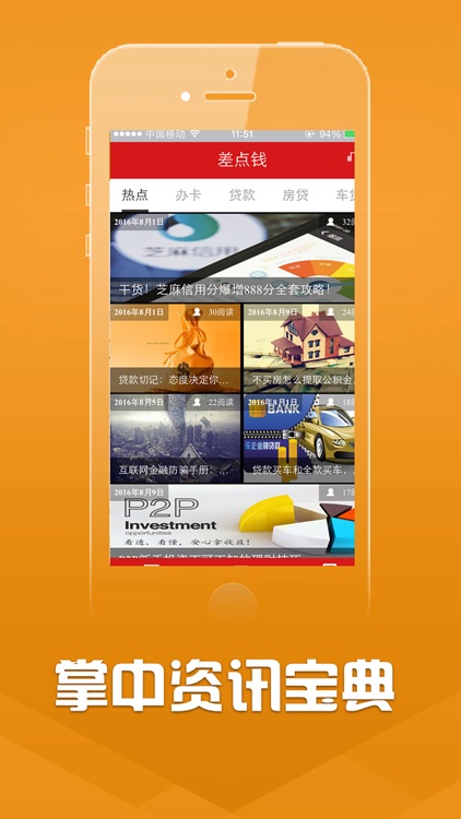 差点钱-蚂蚁理财p2p理财资讯,便捷借款资讯平台