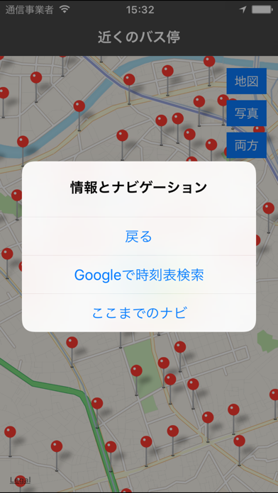 近くのバス停【広告無】全国バス停マップ screenshot1