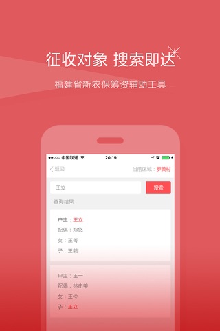 保费征收 screenshot 3