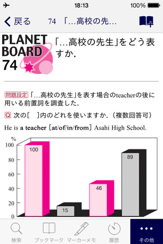 オーレックス英和・和英辞典 公式アプリ | 旺文社 O-LEX screenshot 4