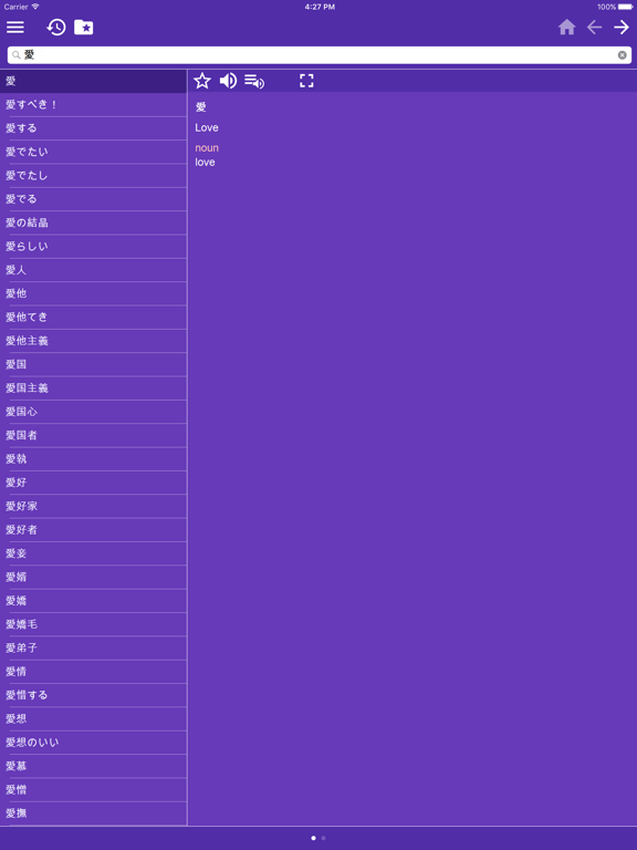 日本語 - 多言語辞書のおすすめ画像3