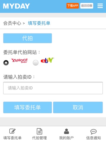 买对网 MYDAY 专业日本代购 美国代购服务平台 screenshot 3