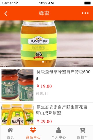 安徽蜂产品 screenshot 3