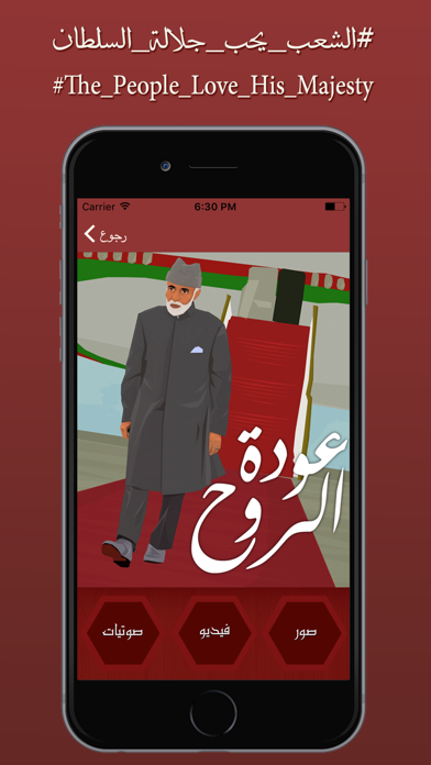 How to cancel & delete Sultan Qaboos from iphone & ipad 3