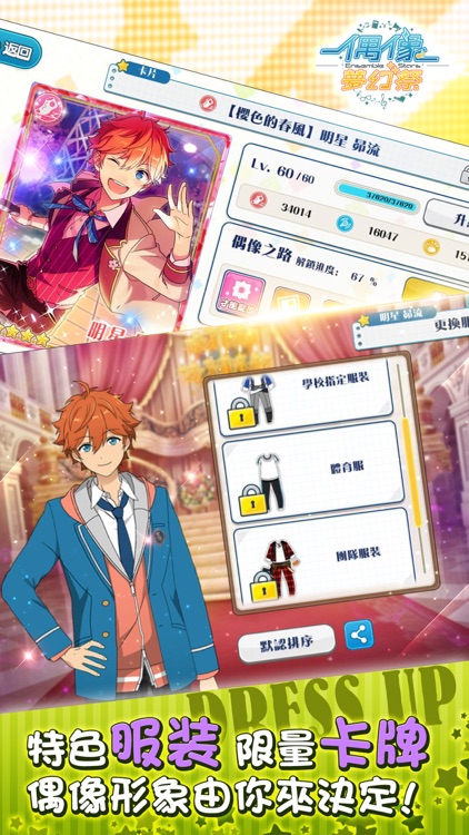 偶像夢幻祭 screenshot-4