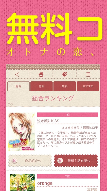 【無料まんが】女性向け恋愛マンガならandコミック