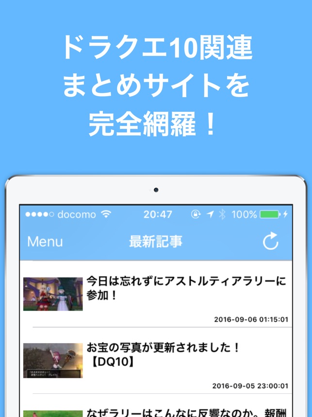 ブログまとめニュース速報 For ドラゴンクエスト10 をapp Storeで