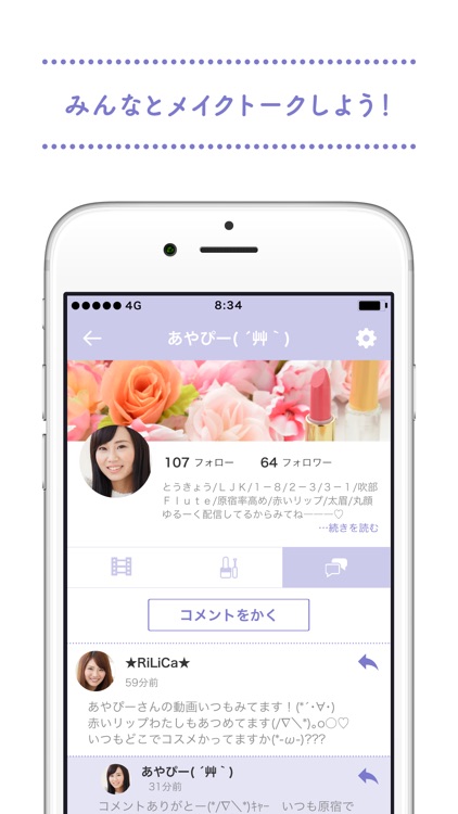 メイキス-メイク動画配信＆コスメ情報がわかるLIVE配信・視聴アプリ screenshot-3