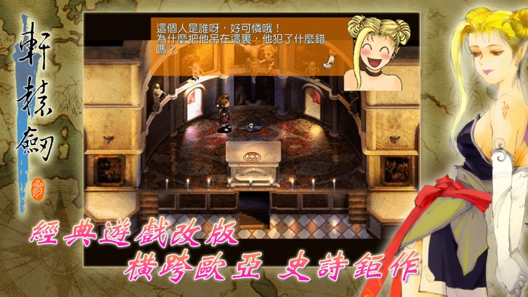 軒轅劍參 雲和山的彼端 加強版 screenshot-4