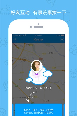 Keeper-实时定位好友位置 screenshot 2