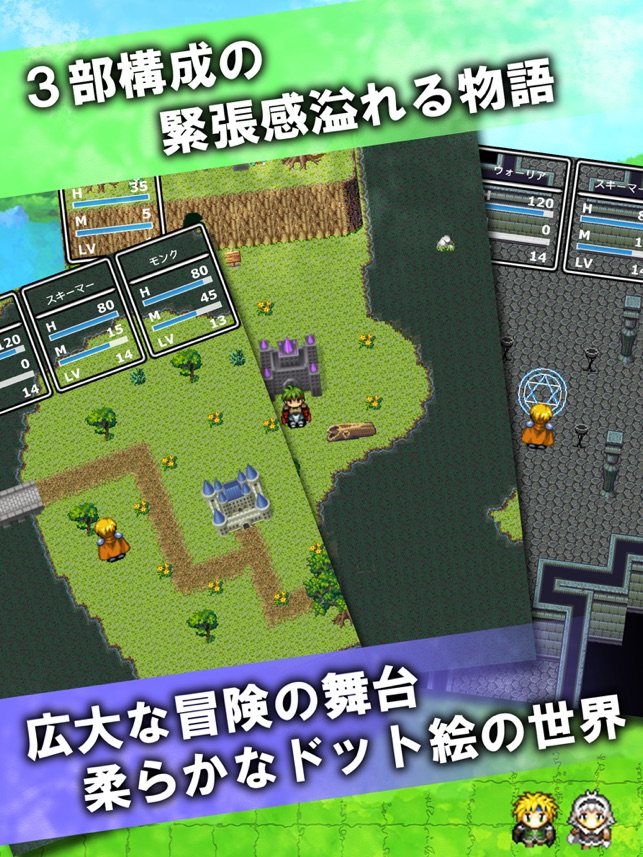 Rpg 偽りの物語 ドット絵ロールプレイングゲーム On The App Store