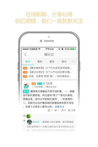 糖友家园-糖尿病人新天地 screenshot 2