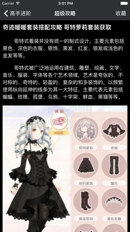 超级攻略 for 奇迹暖暖 screenshot-3