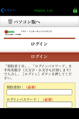 トマト銀行 screenshot 2