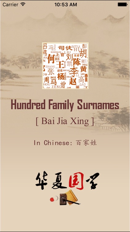 Sinology:Hundred Family Surnames - 华夏国学:百家姓