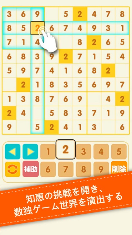 数独 - 脳トレ消滅推理パズルゲームアプリ