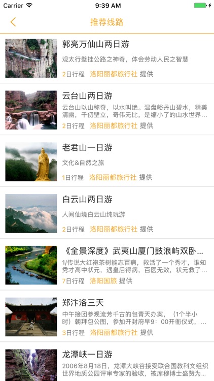 洛阳旅游指南 screenshot-4