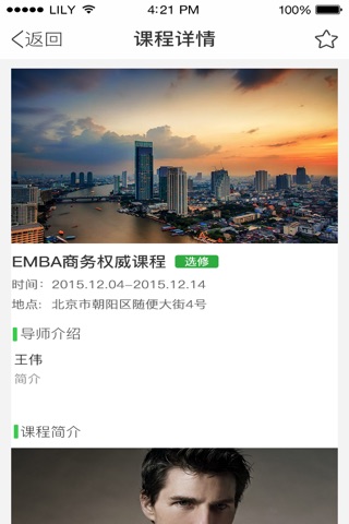 创业EMBA screenshot 3