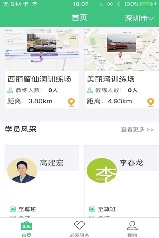 起驾学车 screenshot 2