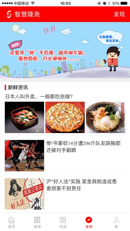 智慧隆尧 screenshot-3