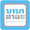 nanasala