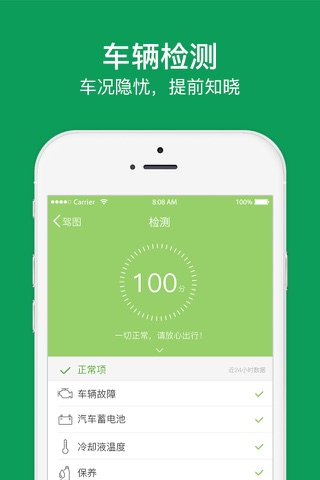 驾图车联网 screenshot 2