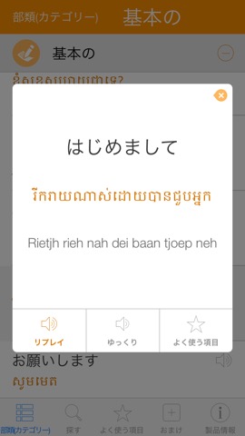 クメール語辞書 - 翻訳機能・学習機能・音声機能のおすすめ画像3