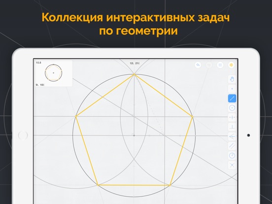 Euclidea на iPad