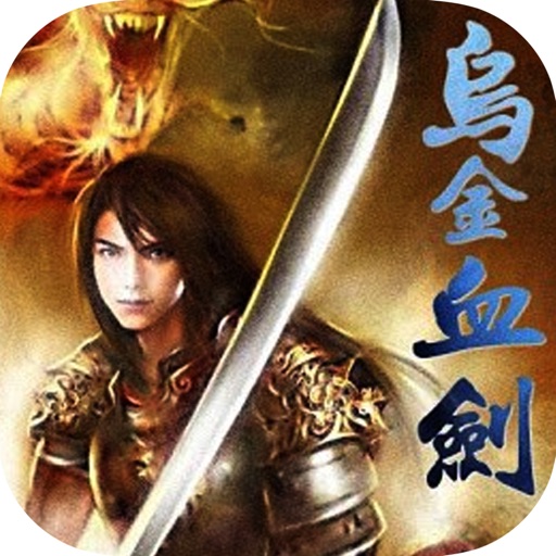 黄易武侠作品集锦：乌金血剑 icon