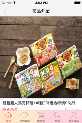 丸山:日韓零食、日式雜貨購物站 screenshot 3