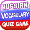 Russian Vocabulary Quiz – Take A Free Brain.s Test