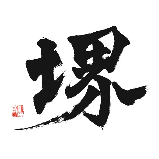 いいココ！堺 by 堺市まちの魅力発信アプリ活用実行委員会