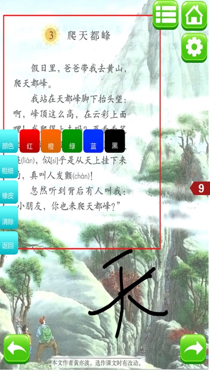 小学语文三年级上册人教版 - 同步点读机小学生语文教材助手 screenshot-3