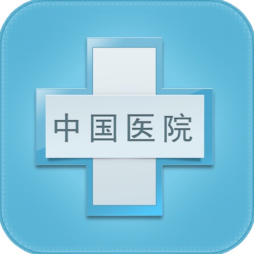 中国医院平台