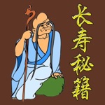 古今长寿秘籍11本简繁