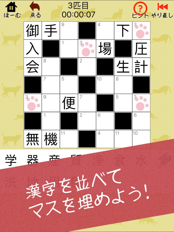 Trivia 無料 35 漢字ナンクロ にゃんこパズルシリーズ Ipad Game Life