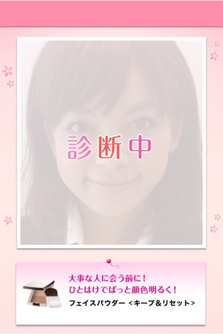 就活メイク診断 screenshot 3