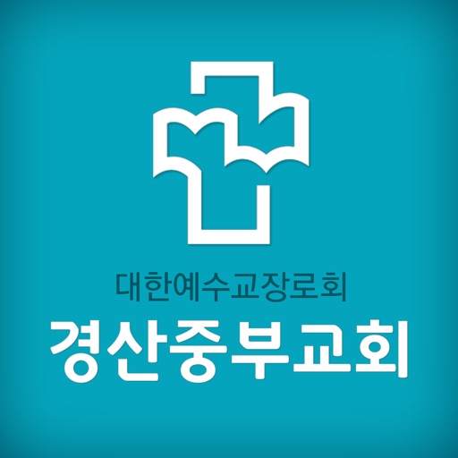 경산중부교회 icon