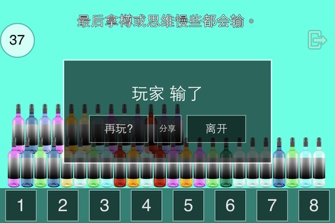 Taking how many bottles? screenshot 3