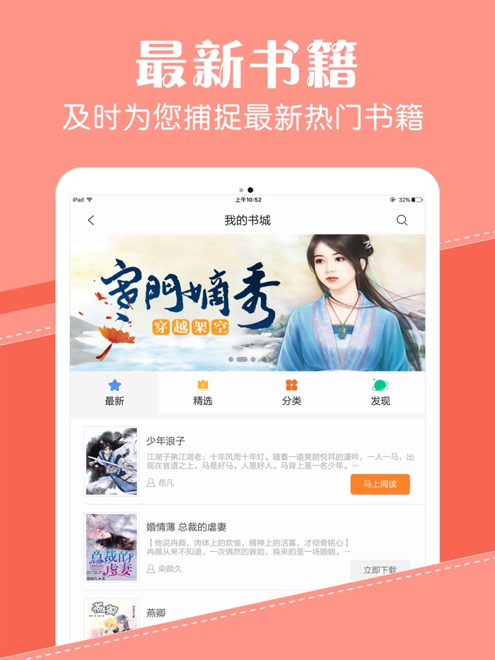 言情小说榜-掌上热门男性女性免费下载书城神器