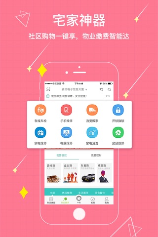宅生活——源头直供社区优质生活服务平台 screenshot 2