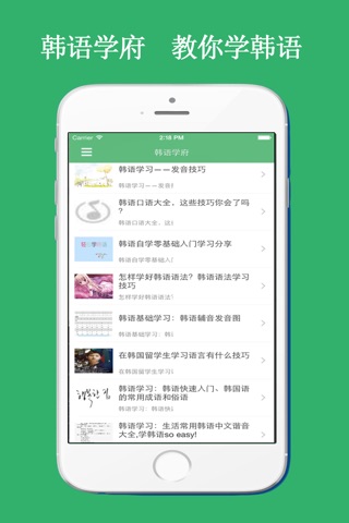 韩语学府-正宗韩语学习快速入门专家！ screenshot 2