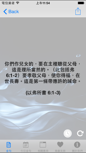 靈修金句 Bible Verses(圖3)-速報App