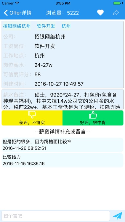 OfferShow-匿名校招薪水爆料平台