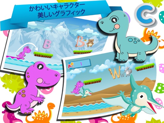 幼児abc 恐竜の世界 英語を習う新着アプリ ゲーム V2のおすすめ画像3
